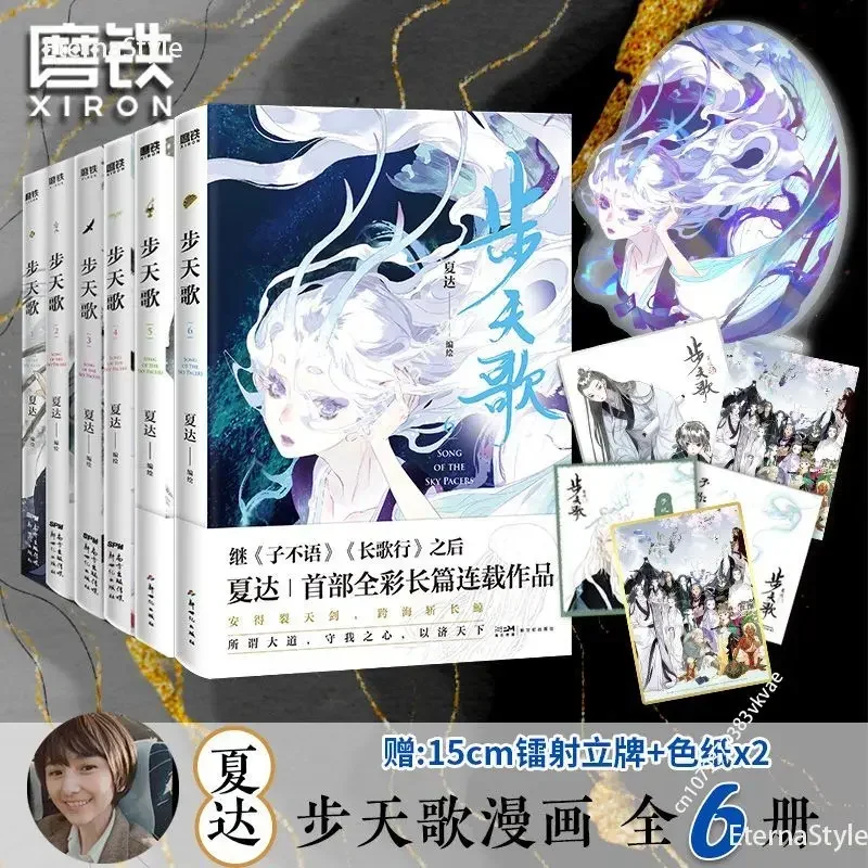 

6pcs/Full Set Bu Tian Ge/Song of The Sky Pacers by Xia Da Chinese Ancient Fantasy Comic Book Qu Chen /A Ting