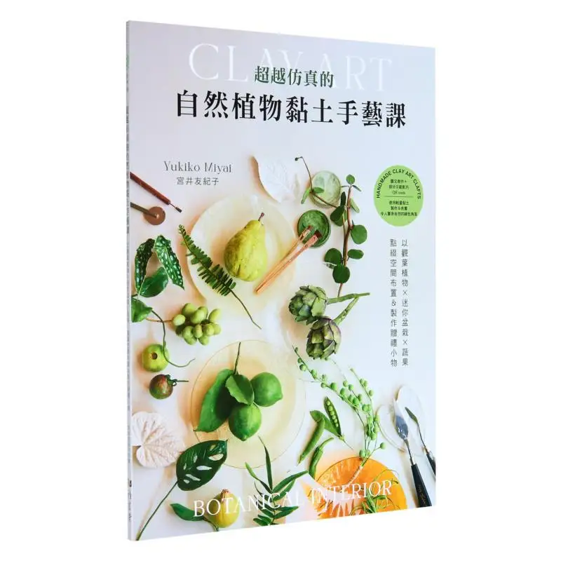 

Натуральная растительная глина Ремесло Класс Beyond Моделирование Украсьте свое пространство с листвами Мини-горшечные растения и фрукты и овощи