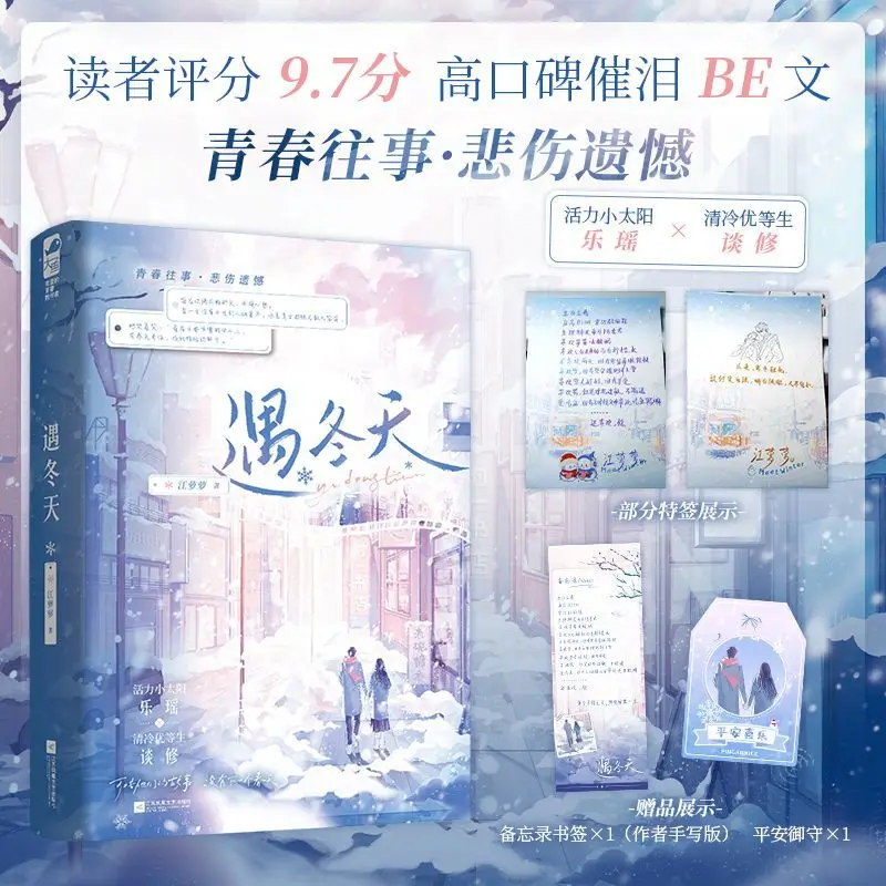 

Когда зима приходит писать: Цзян Луолуо История молодости прошлое BE литературная художественная книга