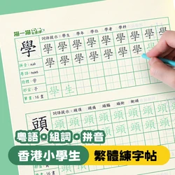 Cuaderno de práctica de escritura tradicional china para estudiantes de escuela primaria de Hong Kong (grados 1-6): Mejora tu Control de bolígrafo