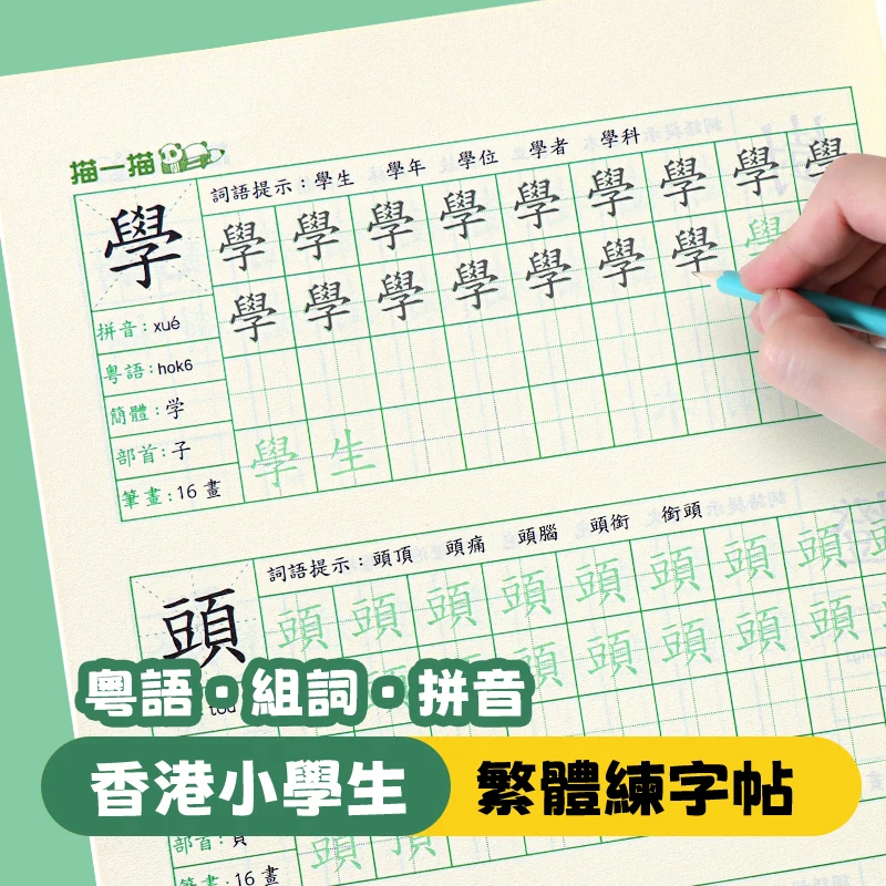 Traditional Chinese Writing Practice Book copybook for Hong Kong Primary School Students (Grades 1-6): Improve Your Pen Control