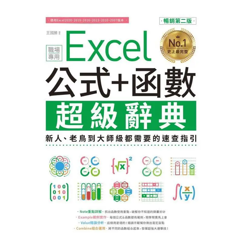 Excel Formulas  Functions Super Dictionary For The Workplace Bestseller Second Edition Wang Guosheng Computer Man 9789572049174
