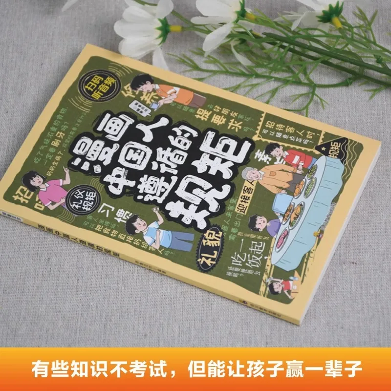 The Rules Followed By Chinese People in Comics, Elementary School Students Read Books Outside of Class