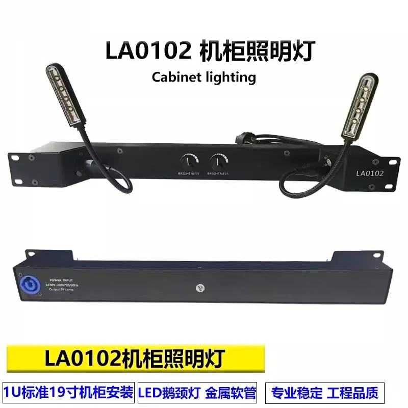 

1U cabinet lighting, stage lighting, audio power amplifier, lighting equipment, 19-inch cabinet, electric cabinet lighting