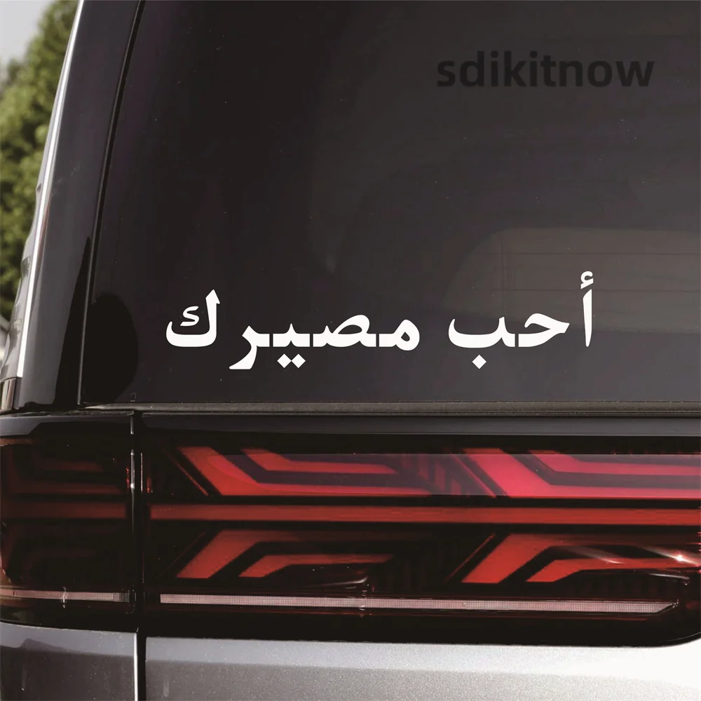 2025 New أحب مصيرك I love your destiny fate Car MOTTO Sticker Waterproof vinly Window Door Decoration Accessory Styling