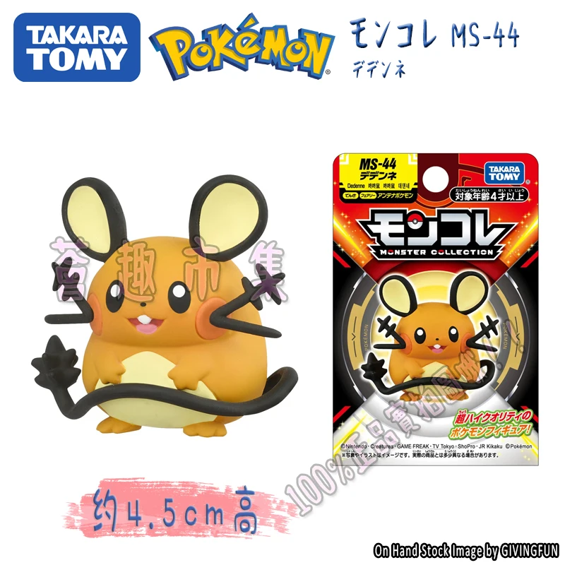

Pokemon MS-44 Dedenne Figure - Electric/Fairy Type Antenna Mouse Collectible Model