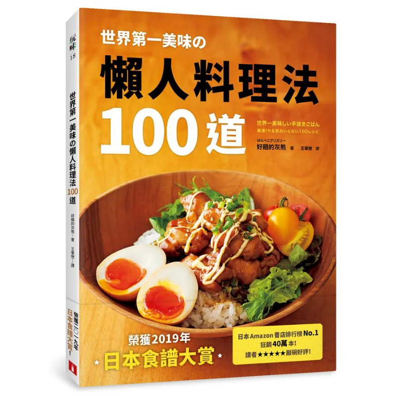 100 Of The Worlds Most Delicious Recipes For Lazy People Won The 2019 Japan Recipe Grand Prize Deliciousness Upgraded Again Simp