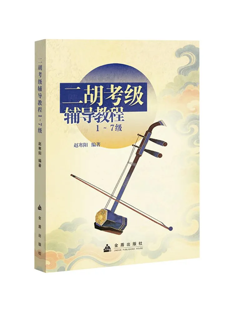 Book-Winshare Erhu Grading Examination Tutorial Levels 1 7
