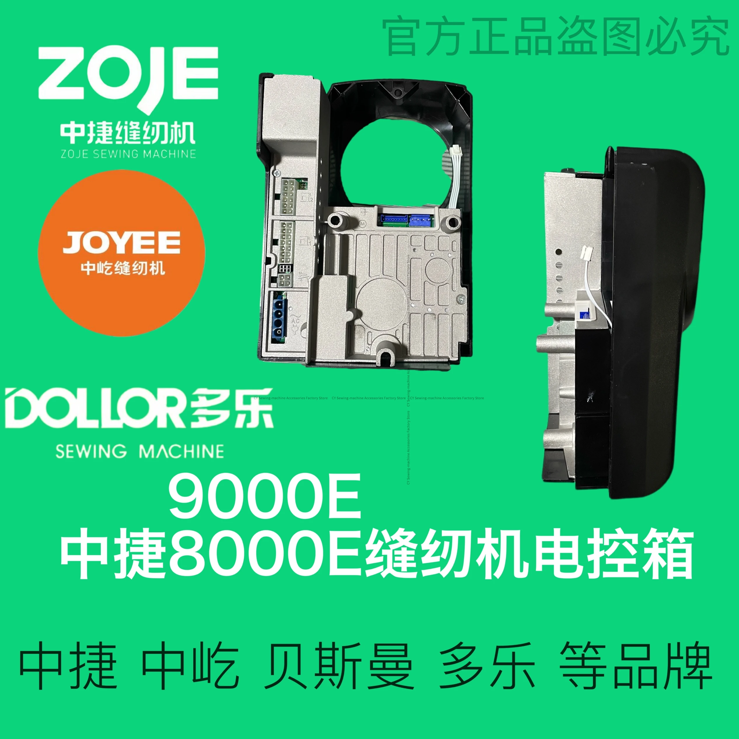 Máquina de coser Zoje 8000e caja de Control eléctrica máquina todo en uno Zhongyi Joyee A900e Bersmann 9000e caja de Control placa base 220v