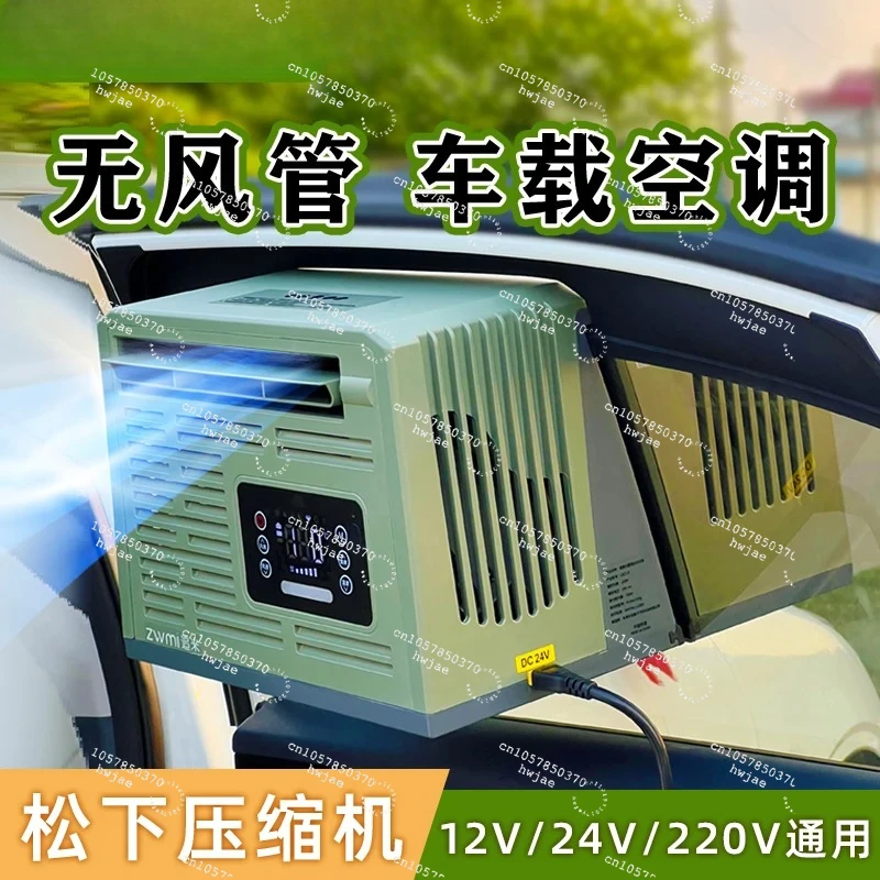 

2025 new Chasing rice portable parking air conditioner outdoor camping tent mobile air conditioner hanging window split 24V DC