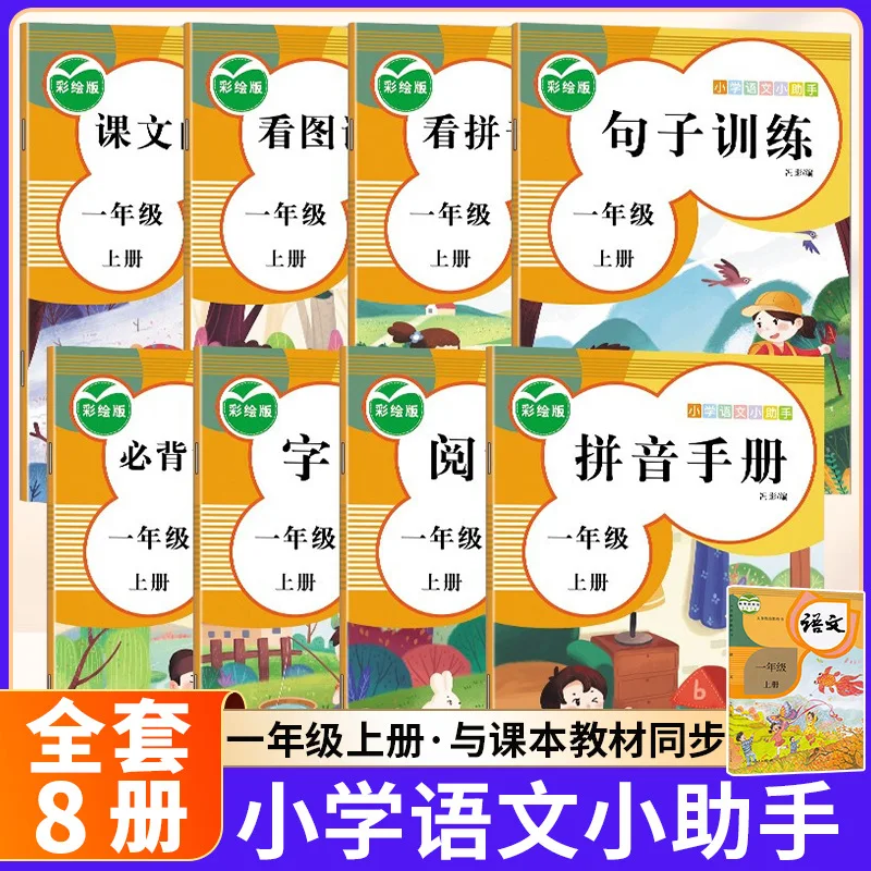 First Grade Chinese Language Specialized Training, Pinyin Manual, Speaking and Writing Based on Pictures