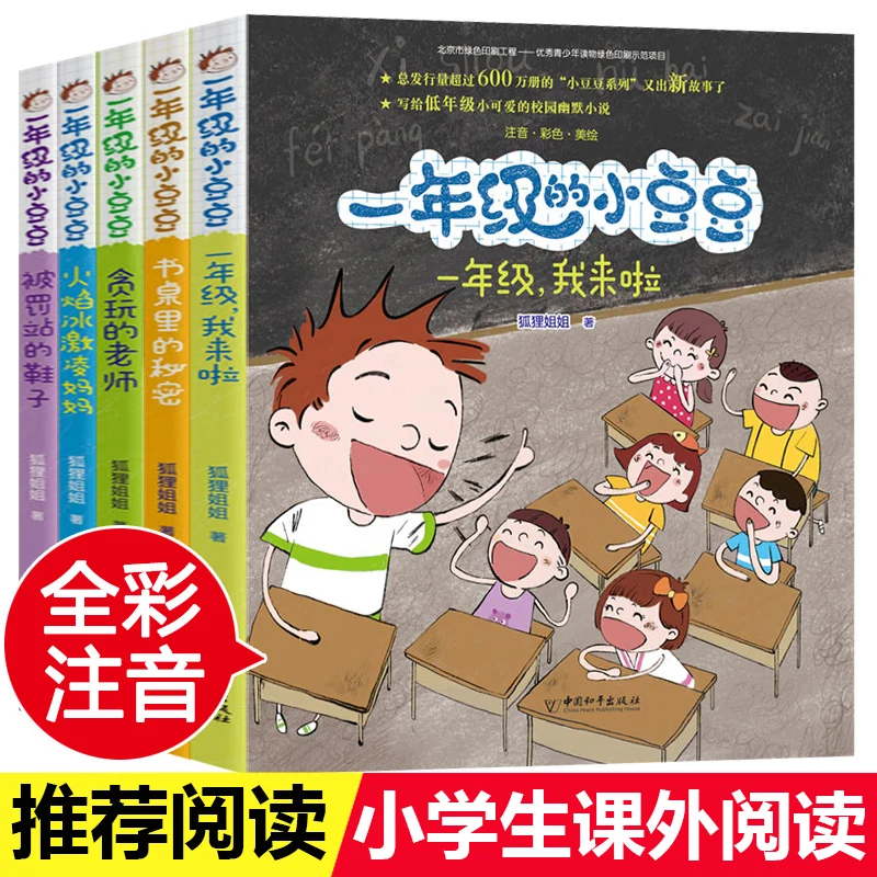 The First Grade of Xiaodoudou Phonetic Version Children's Story Book Picture Book extracurricular reading Livros