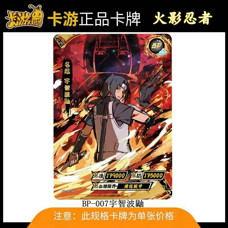 KAYOU BP 1～34シリーズ NARUTO -ナルト- うちはオビト 野原リン レア