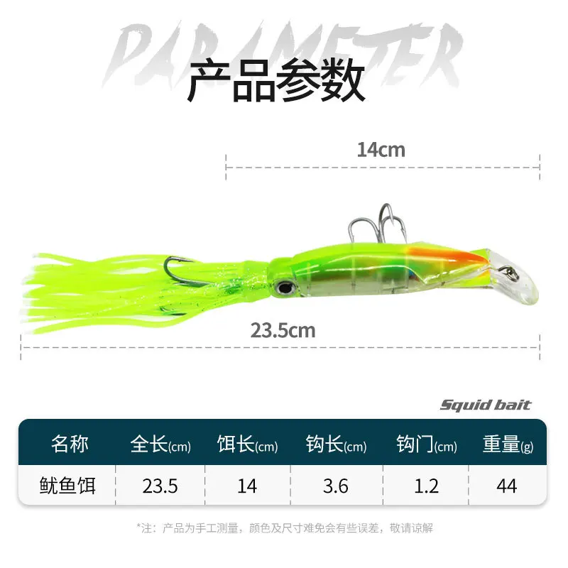 14cm/40g Luya Whisker Bait for Sea Fishing Octopus Bait, Long-range Squid Bait