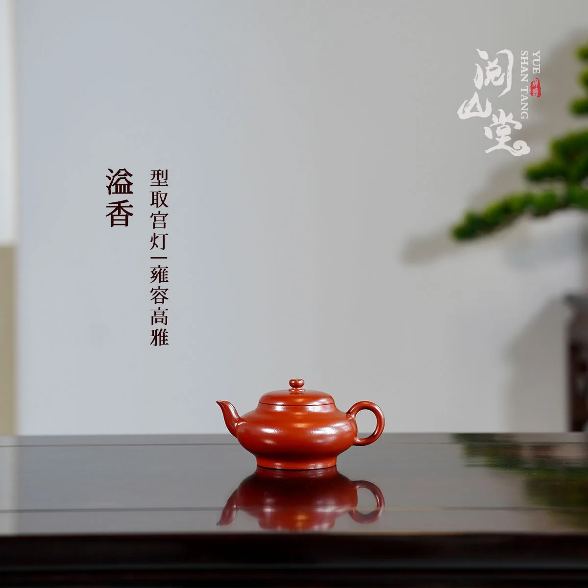 Yueshantang | Yi Xiang No.1 Treasure Da Hong Pao Literati Purple Clay Pot  Xiaolong Handmade