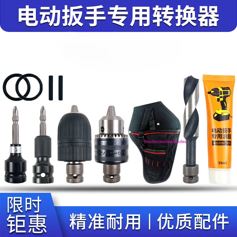 Rechargeable electric wrench converter chuck batch converter hexagonal wind batch woodworking twist drill bit