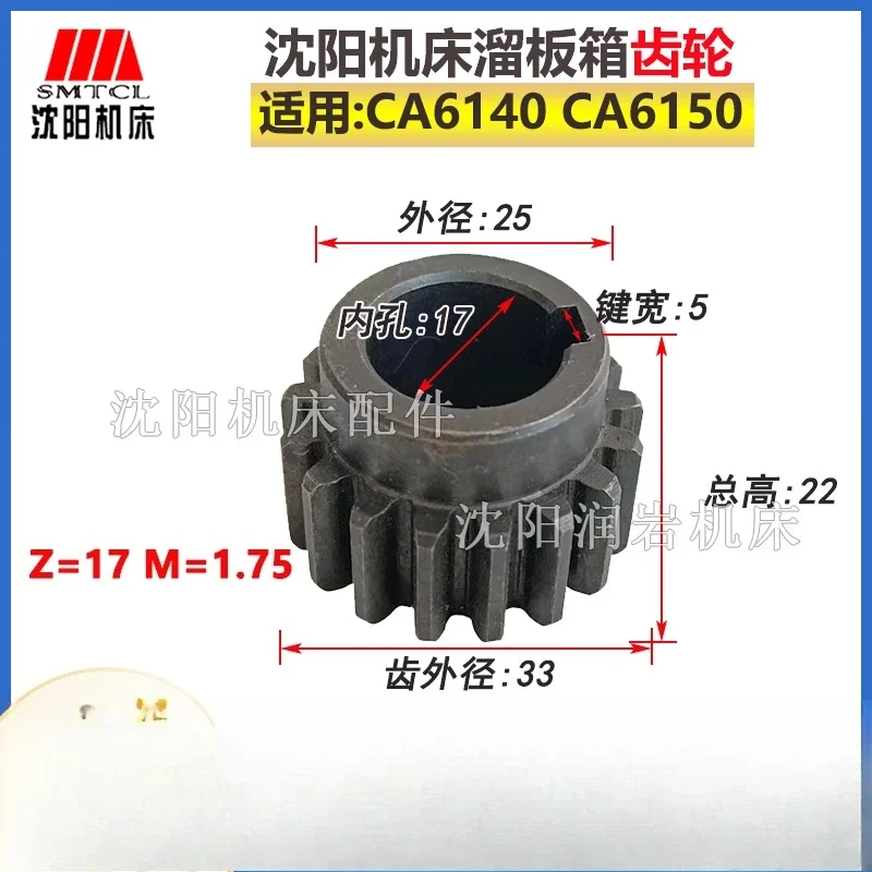 Shenyang Machine Tool Factory CA6140 6150 lathe accessories slide box gear Z=17 M=1.75 L=22
