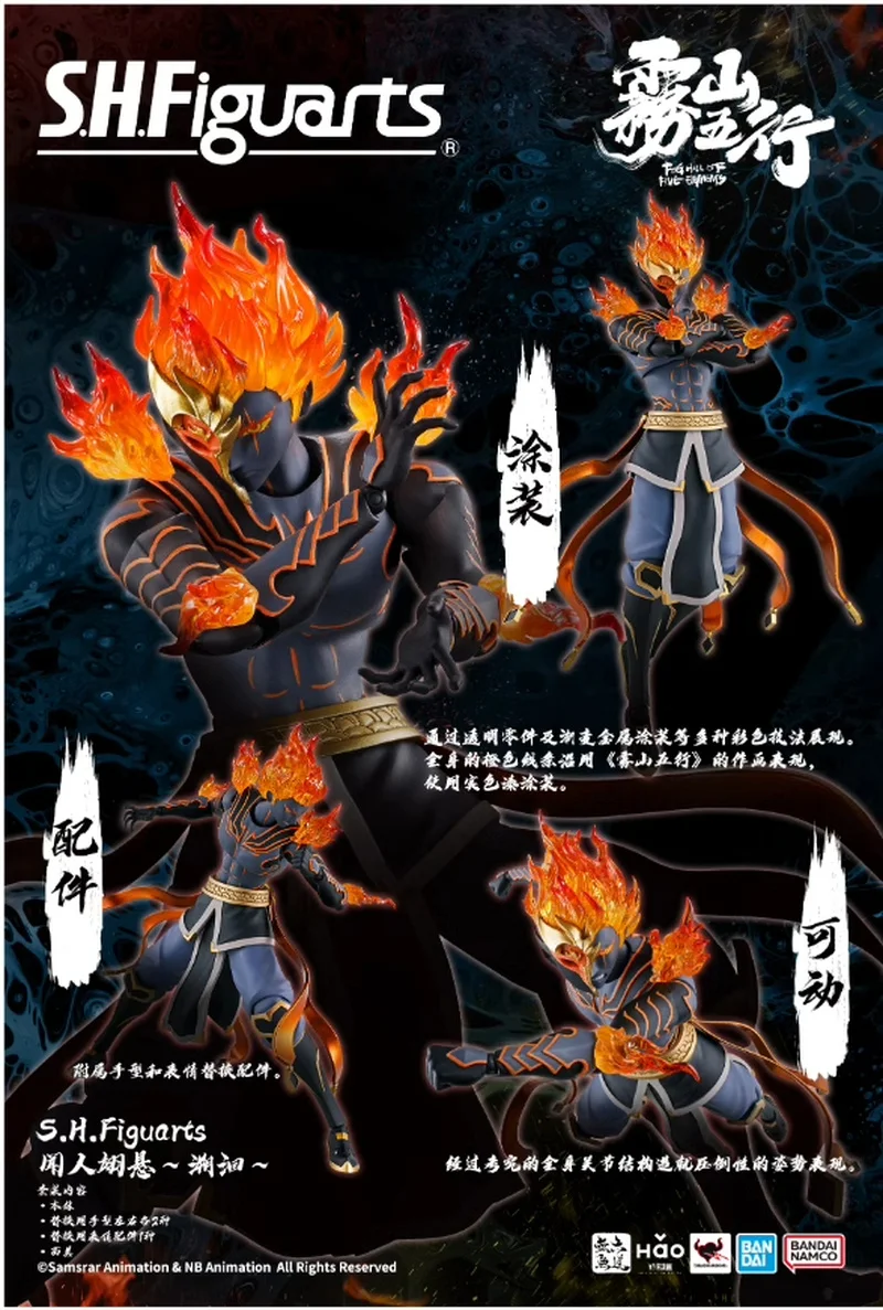 In Stock Bandai Shf Wushan Five Elements Anime, Heard By Yi Hanging Fire, Awakened By National Creation Handmade Toys