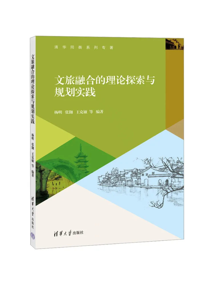 

Book-Winshare Theoretical Exploration and Planning Practice Of Cultural Tourism Integration