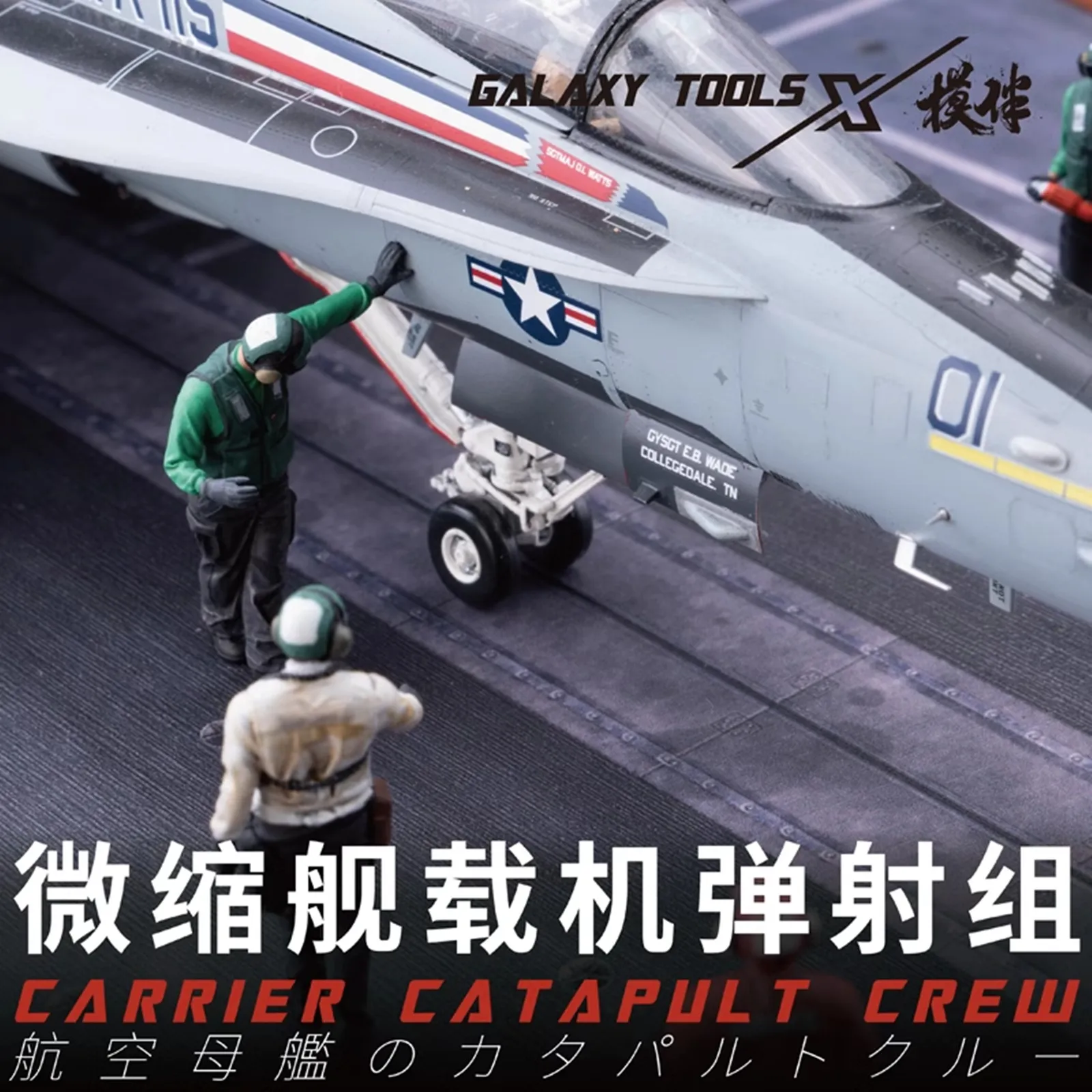 Galaxy F48008-16 Catapult Launch Operations Team for Fighter Jet Catapult Launch on Aircraft Carrier Decks Scenes DIY Model Toys