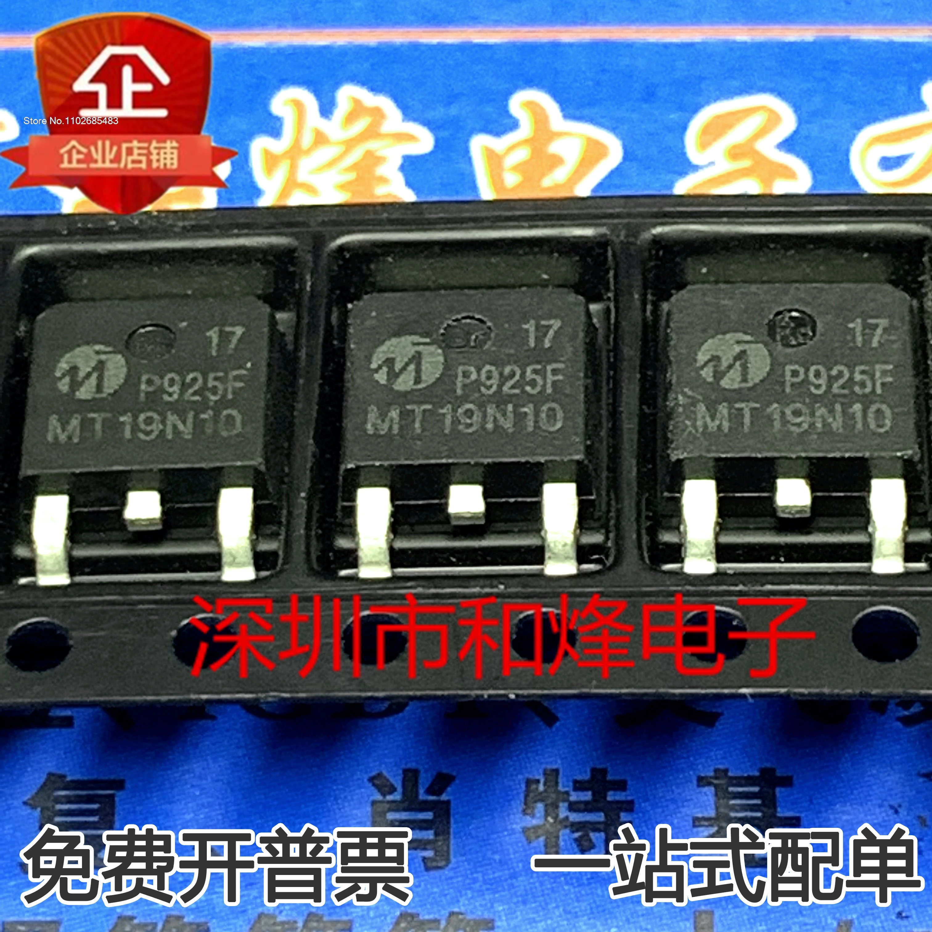 

（10PCS/LOT）MT19N10 MOS 100V 15.6A TO-252 19N10