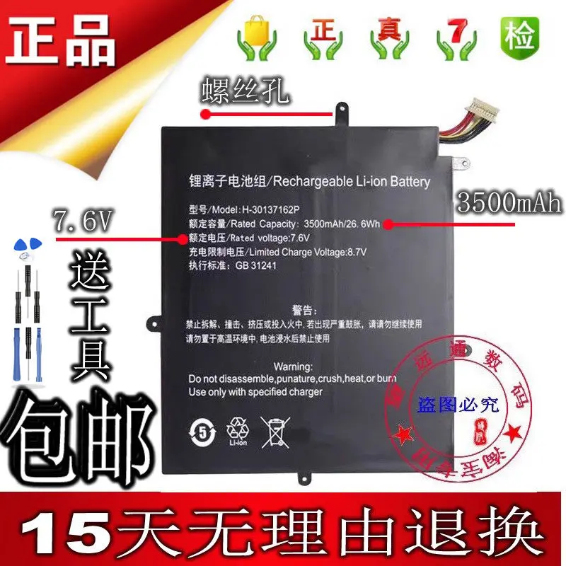 High quality batteries for teclast f5 battery 2666144,h-30137162p,maxbook y11 h1m6