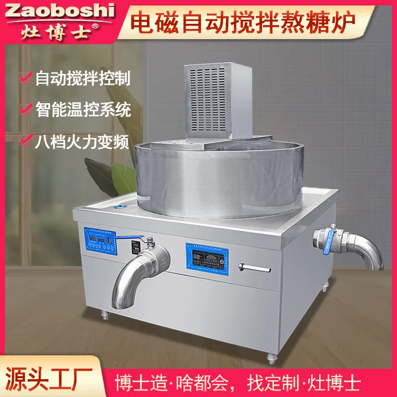 New Electromagnetic Sugar Boiling Pot 50KW Variable Speed Stirring High Temperature Melting Industrial Heating Furnace