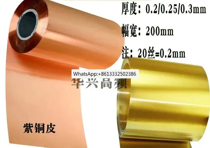 

Заземляющая схема/проводящая/латунная кожа/высокочастотная/машина для термосварки/выход/медная полоса/фиолетовая медная лента/25 провода