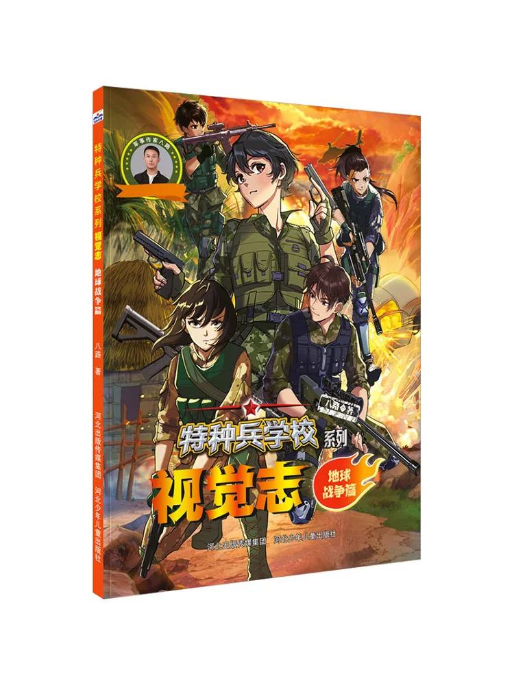 

Book-Winshare Special Forces School Series Visual Chronicle Earth War Edition