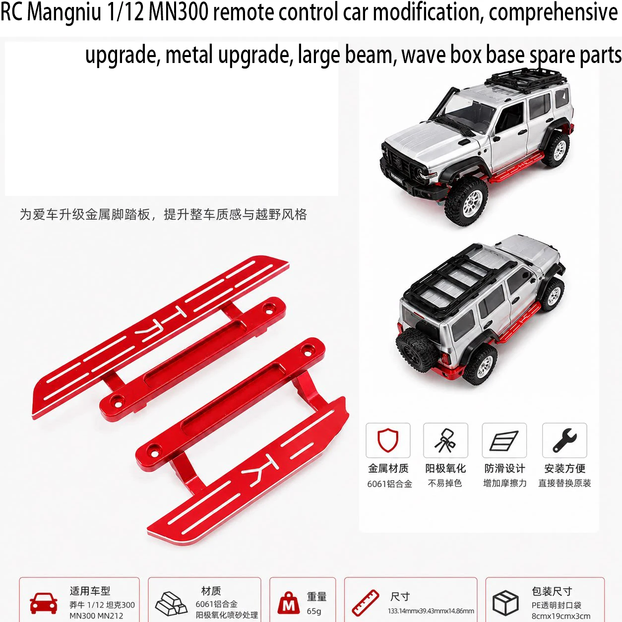RC Mangniu 1/12 MN300 remote control car modification, comprehensive upgrade, metal upgrade, large beam, wave box base spare par
