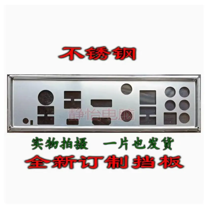 IO I/O Shield แผ่นหลังแผ่นหลังแผ่นหลังสแตนเลส Blende สําหรับ ASUS TUF GAMING X570-PRO (WI-FI)