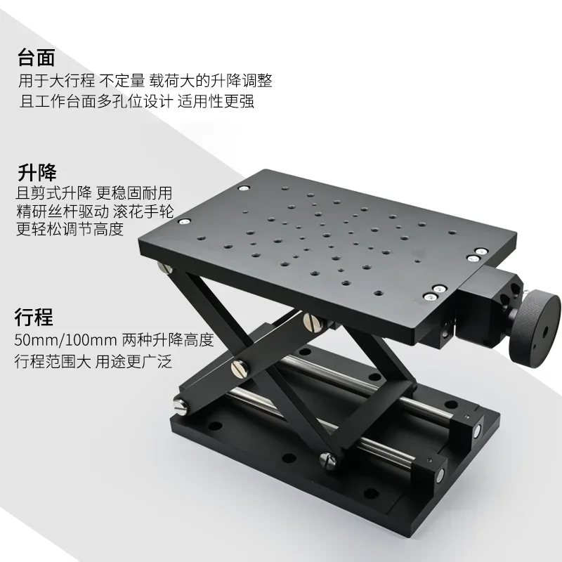 Z-axis scissor precision fine adjustment displacement platform, large load manual adjustable lifting platform