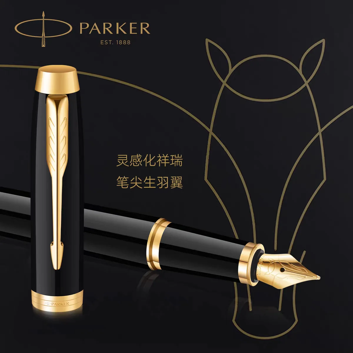 PARKER IM Year of The Horse Special Fountain Pen Orb Pen Ma Ta Xiangyun Gift Box Pen Business Gift