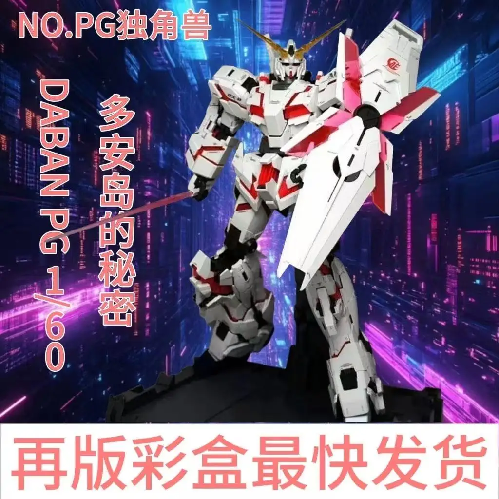 

Daban Assemble Model PG Unicorn 1/60 No.1 Action Figure Toy Gifts In Stock