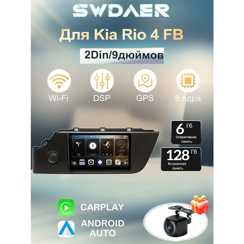 

2-Din 6+128GB 8 Core Radio For Kia Rio 4 2020-2021 Wireless CarPlay Stereo 1080P Camera 4G DVR Bluetooth GPS