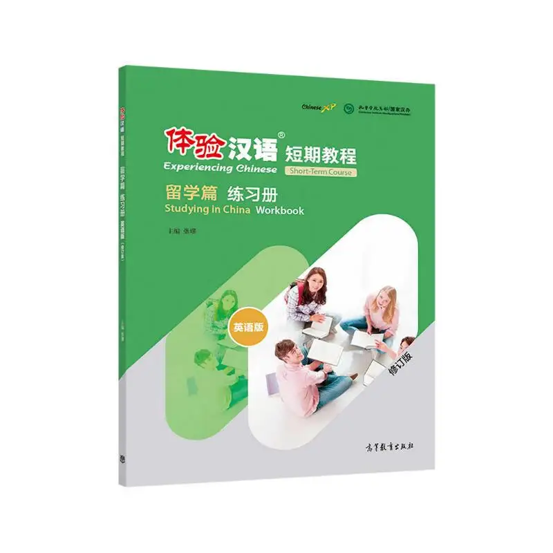 

Experience Chinese Short-term Course · Study Abroad Articles · Workbook (Revised Edition)