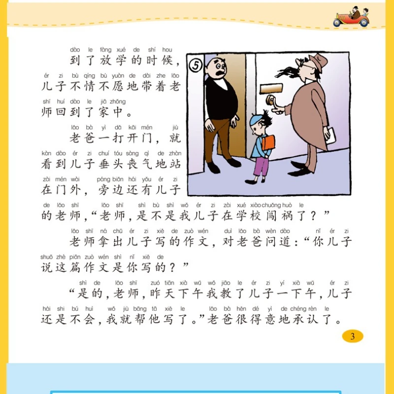 مجموعة الأب والابن الكاملة: كاريكاتير اللامنهجية لطلاب المدارس الابتدائية، كتب قصص مضحكة، المجلد 4