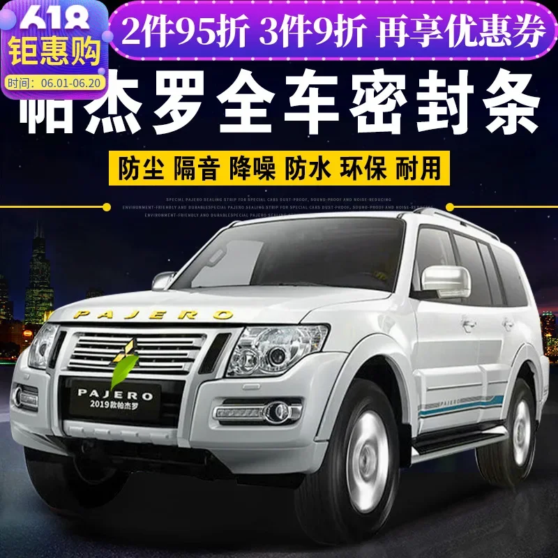 For Mitsubishi Pajero V97 V93 car seal central control soundproof door dustproof waterproof strip