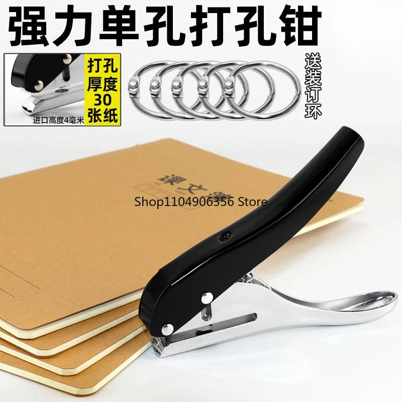 

Primary school students' workbook, punching pliers, membership card, single hole punch, round hole pliers, punching pliers