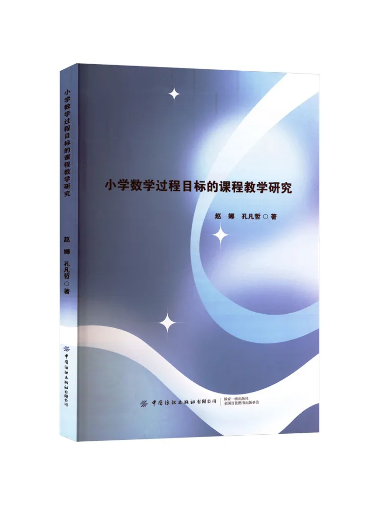 

Book-Winshare Research on the Curriculum Teaching Of Primary School Mathematics Process Goals