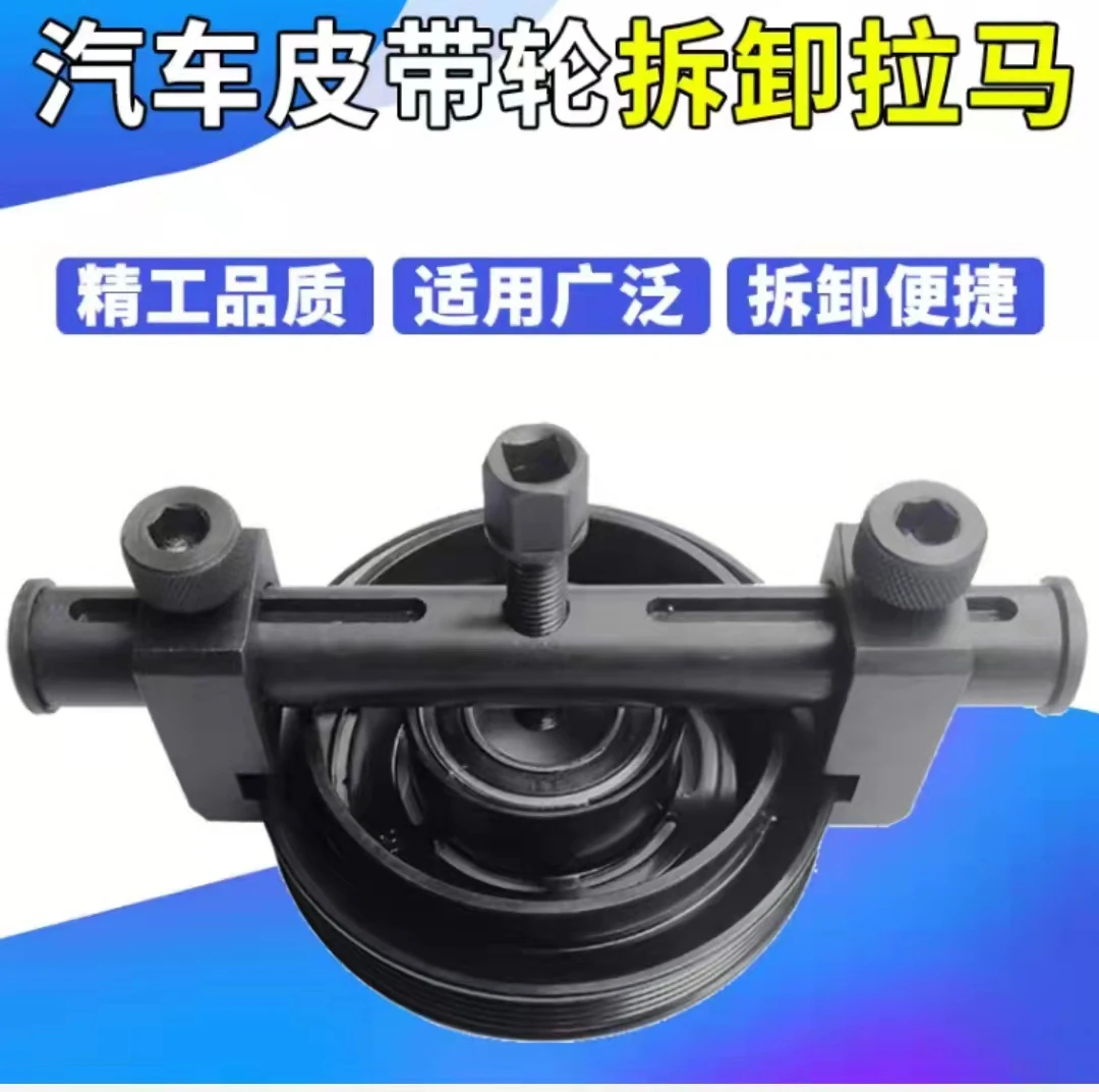 

1pc Puller For Ribbed Drive Pulley, Crankshaft Remover, Car Repair Tool