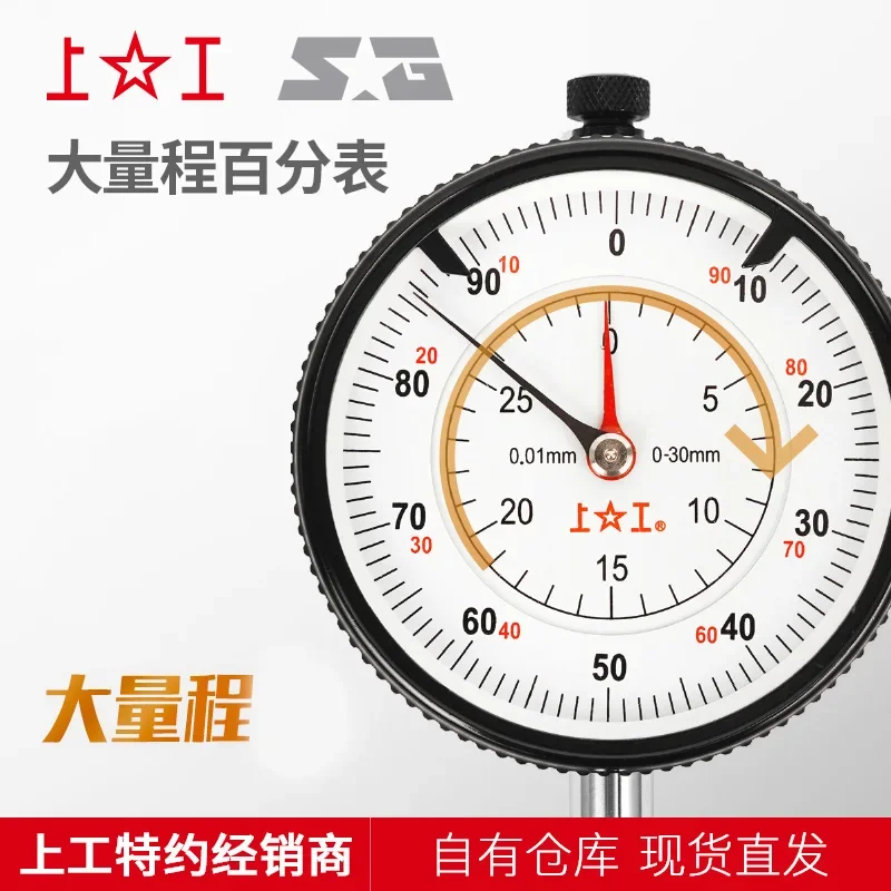 Shanggong University range dial gauge, anti vibration pointer indicator, 0-20-50-100 accuracy 0.01mm