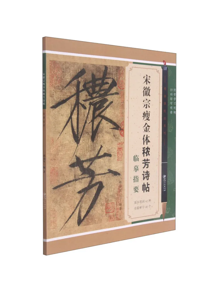 

Книга-Winshare Song Huizong's Slim Gold Script Посібник по копированию стихов