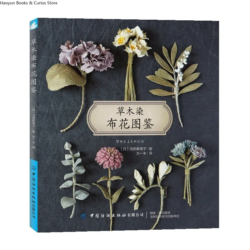 DIY /Handicraft 、The Encyclopedia of Naturally Dyed Fabric Flowers、Fabric Dyeing for Crochet: Step-by-Step、Beginner's Guide