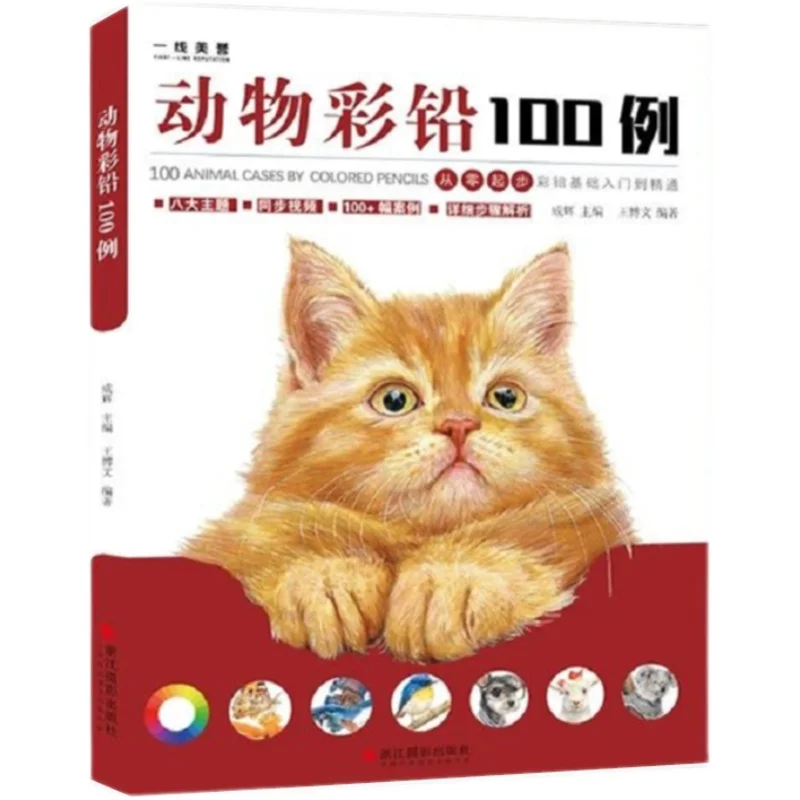 

Animal Color Pencils Painting Crab, Cat, Dog and Deer Sketch Painting Tutorial Book