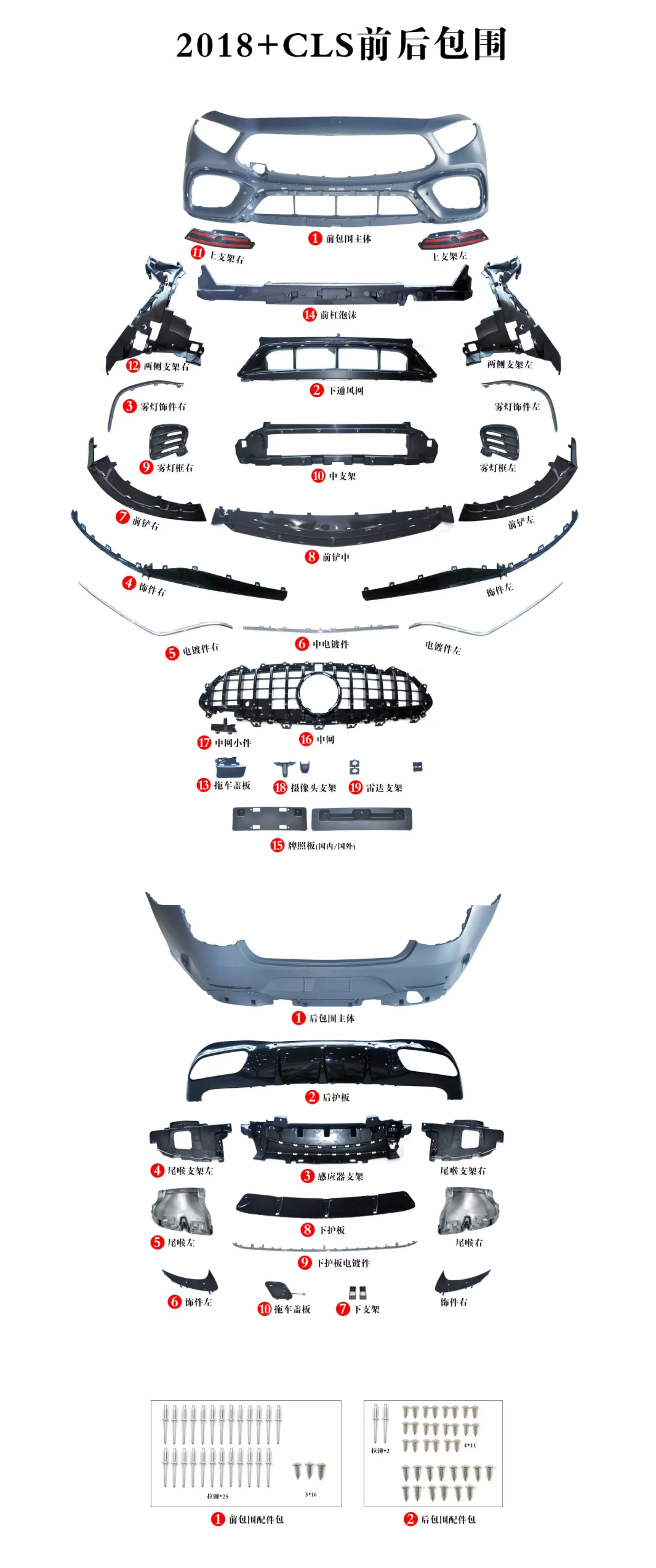 

Suitable for Mercedes-Benz cls crossover surround cls260 300 modified Gt63s front bar middle net appearance rear lip tail throat