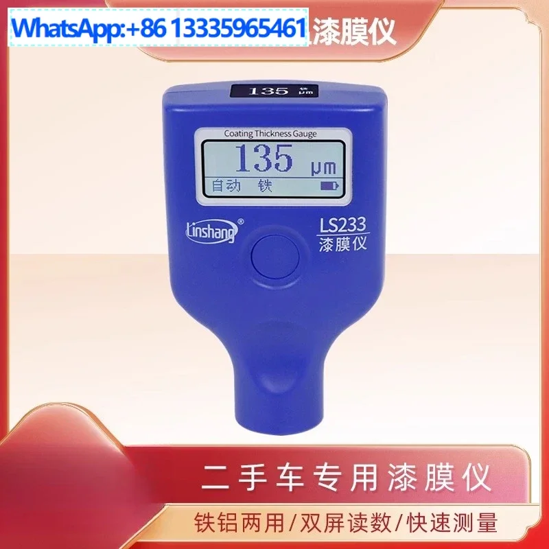 

LS233 Paint film instrument Automotive inspection Paint surface detector Film detector Paint thickness measuring instrument