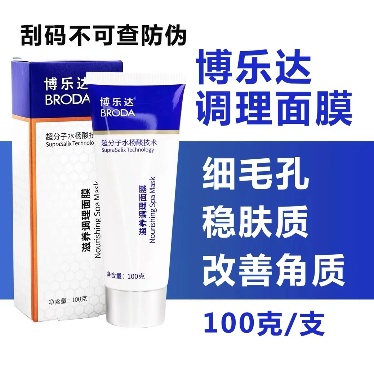 

Broda Salicylic Acid Acne Mask Boleda Face Care Blackhead Removal Remove Closed-Ended Acne Exfoliator Pore Cleansing Rare Beauty