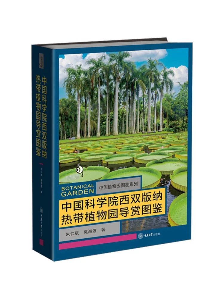 Book-Winshare Guide and Illustrated Book Of the Xishuangbanna Tropical Plant Garden Chinese Academy Of Sciences