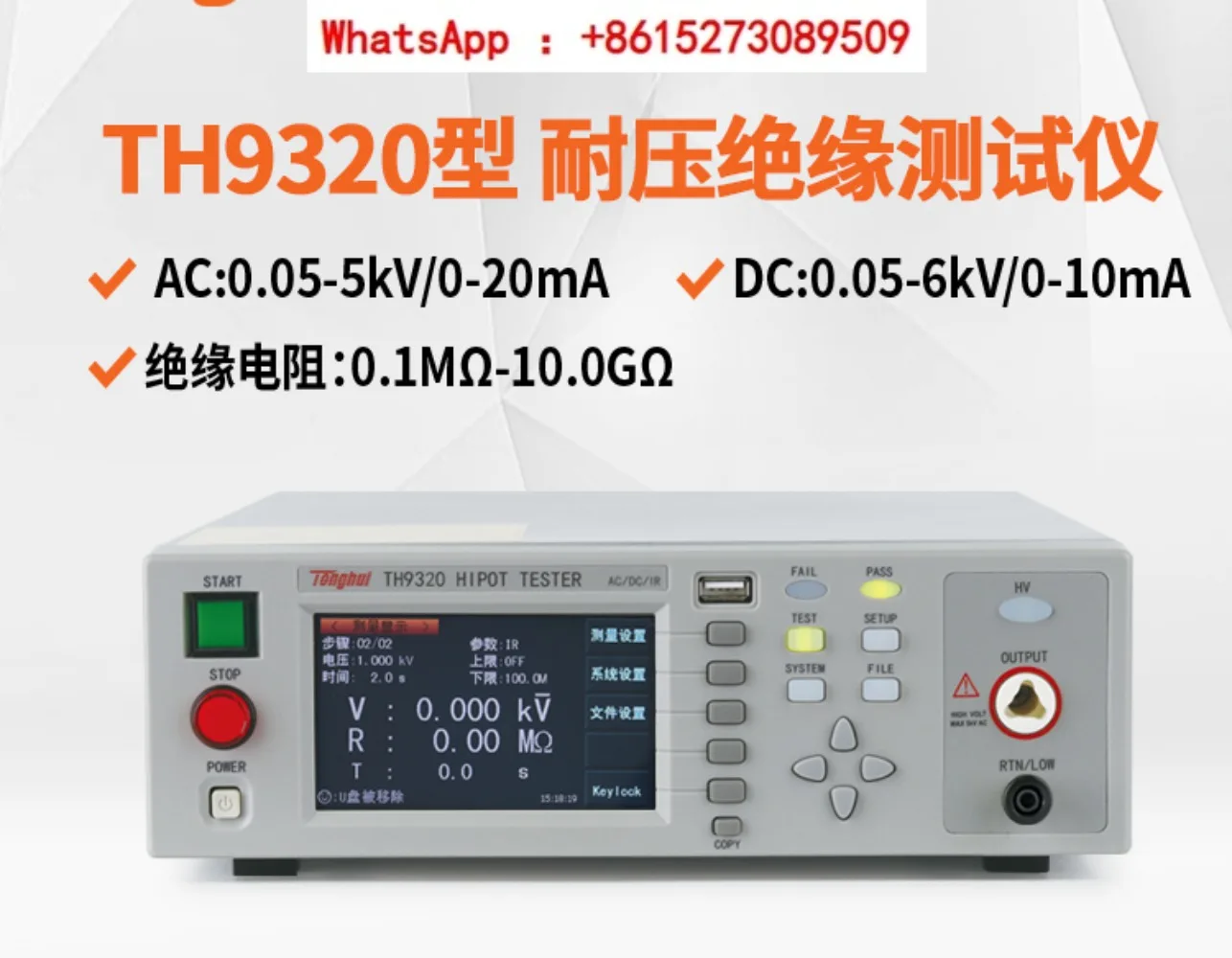 TH9320,TH9310,S4,S8,A AC/DC withstand voltage insulation tester